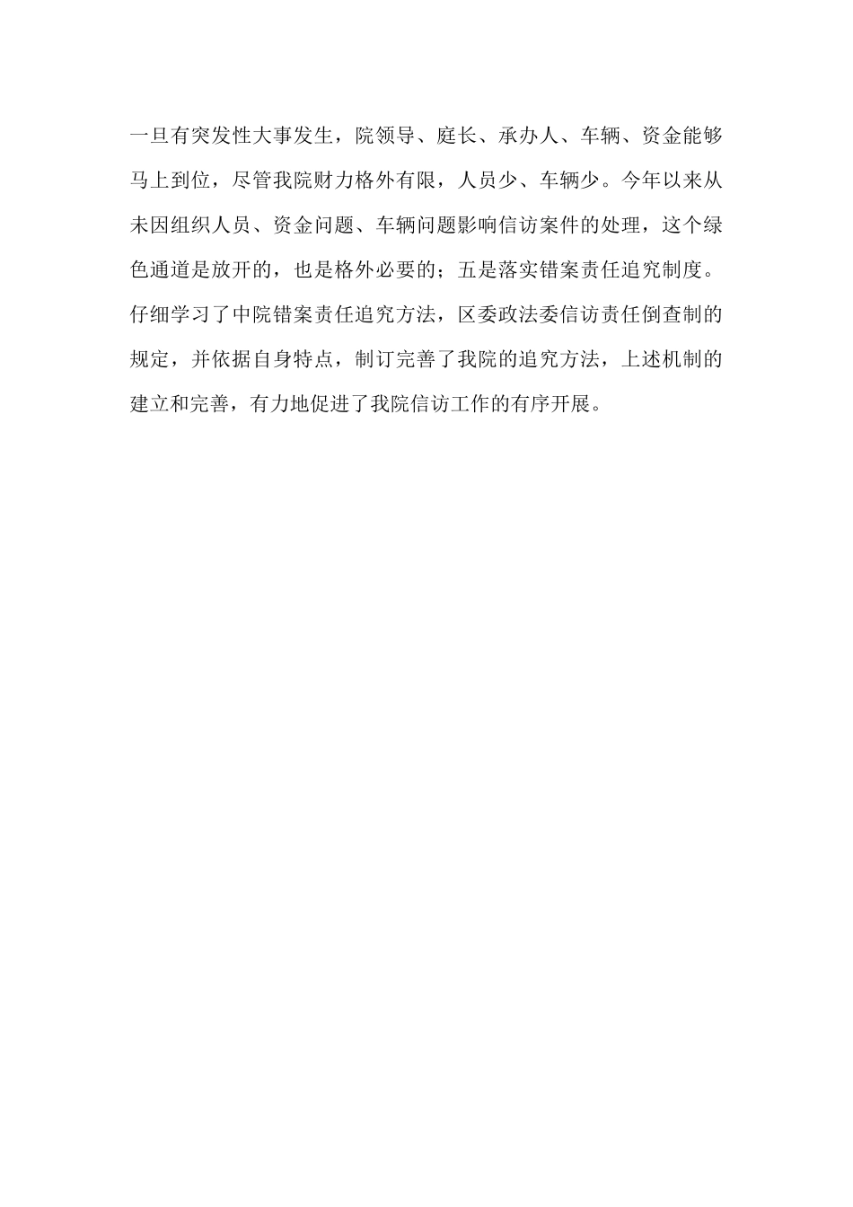 法院信访工作总结1500字_第3页