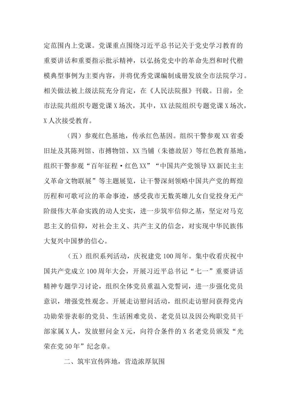 法院党史学习教育工作总结_第2页