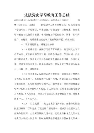 法院党史学习教育工作总结