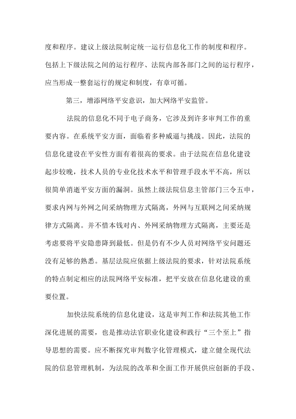 法院信息化创建工作报告_第2页