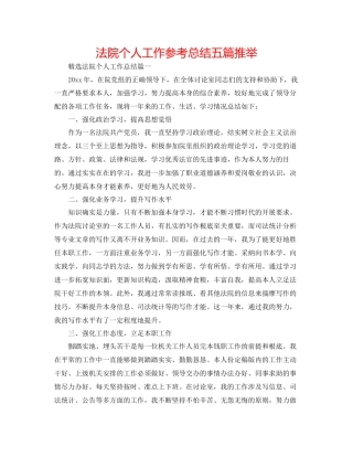 法院个人工作参考总结五篇推荐