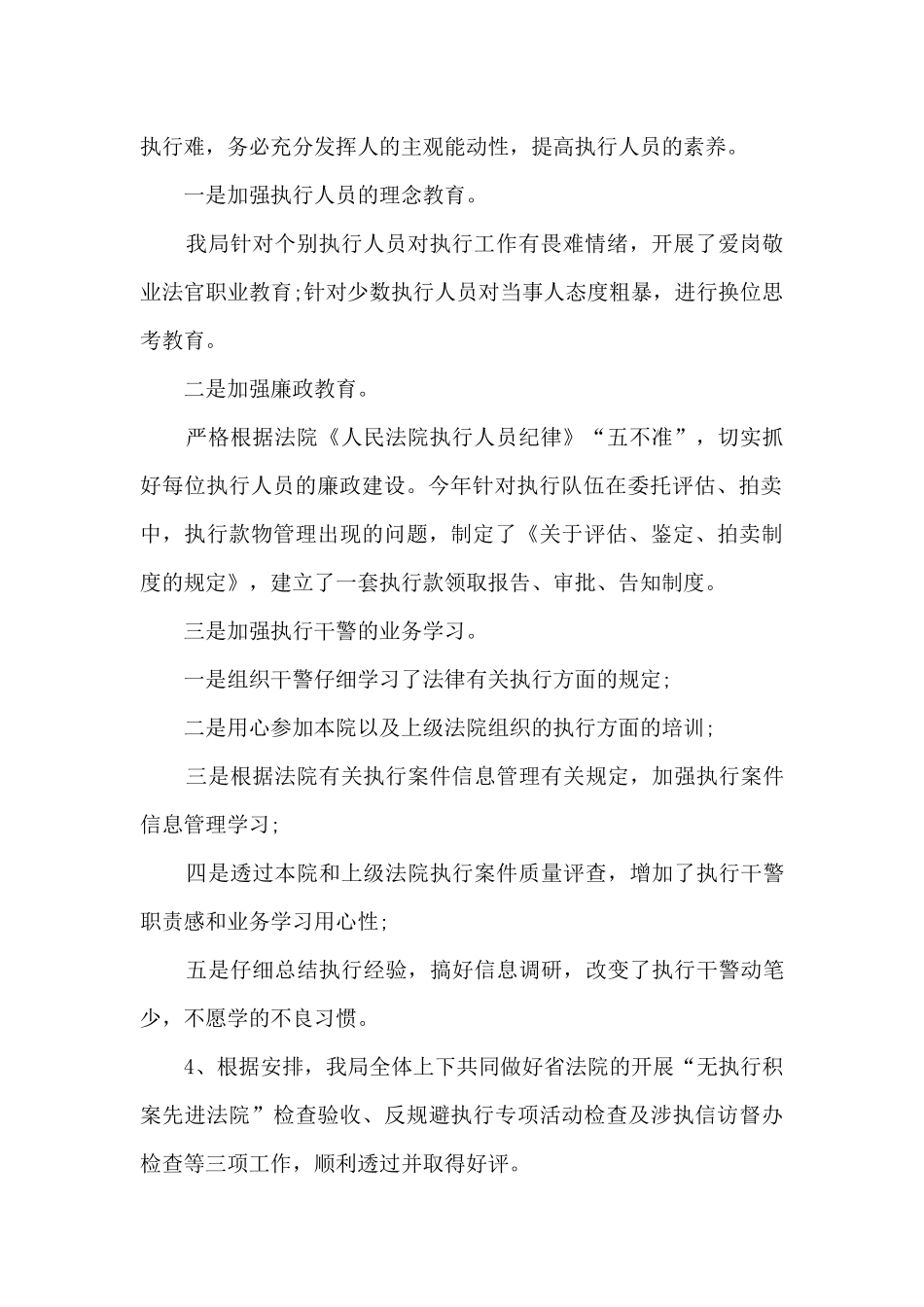 法院个人工作总结最新报告5篇_第2页