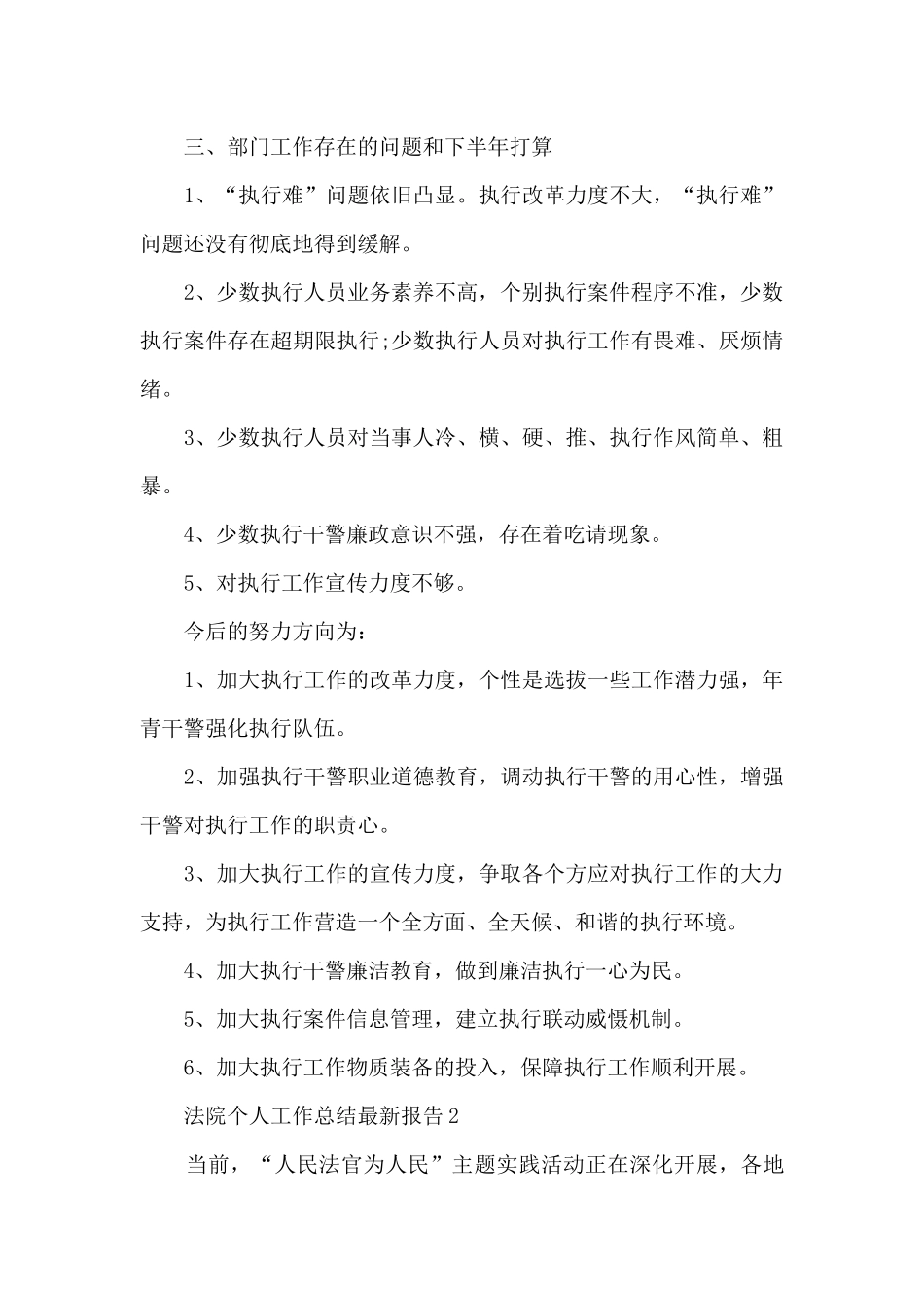 法院个人工作总结最新报告5篇_第3页