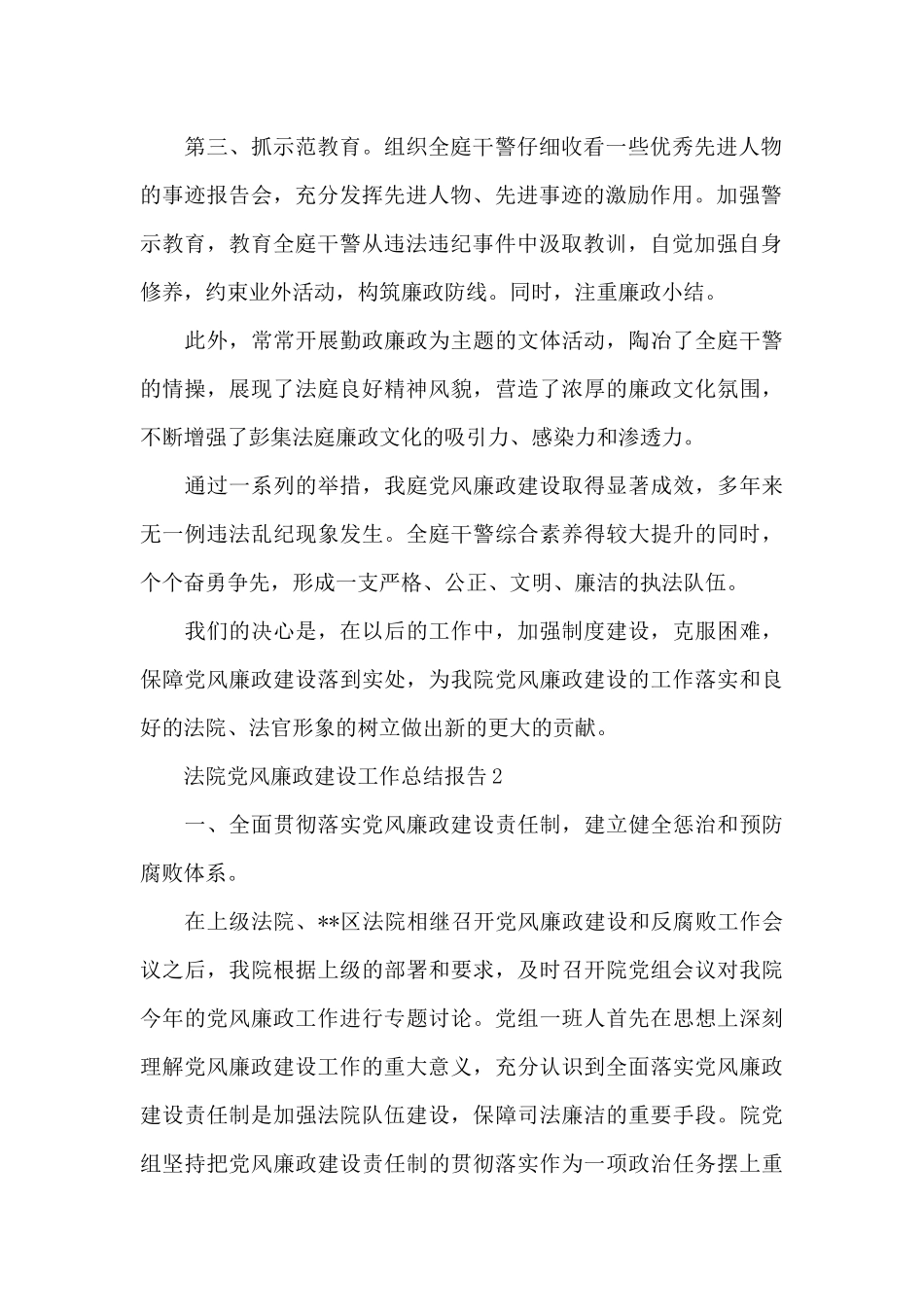 法院党风廉政建设工作总结报告3篇_第2页