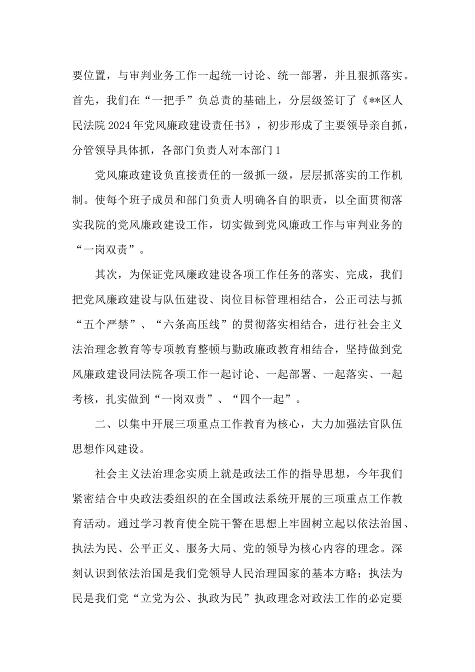 法院党风廉政建设工作总结报告3篇_第3页