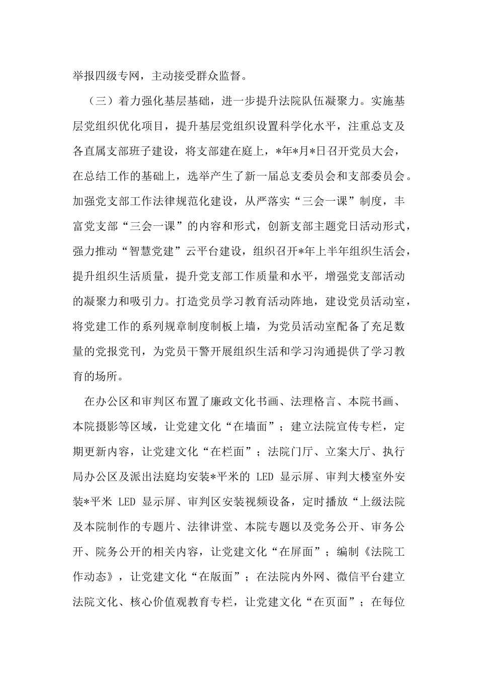 法院党建汇报调研报告_第3页