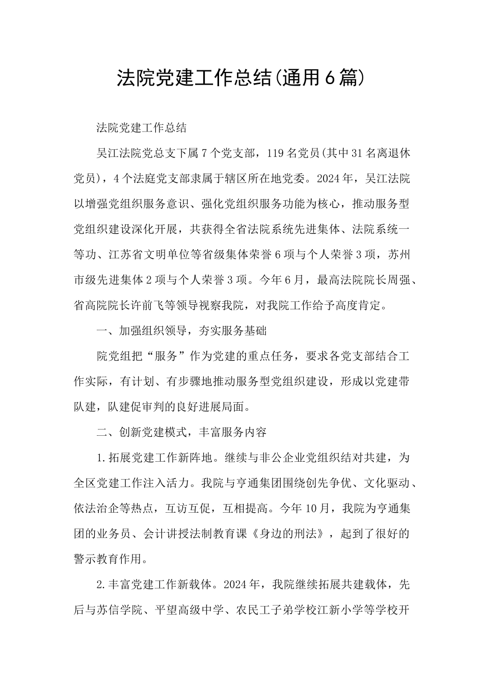 法院党建工作总结_第1页