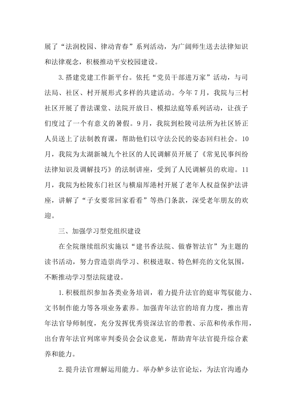 法院党建工作总结_第2页