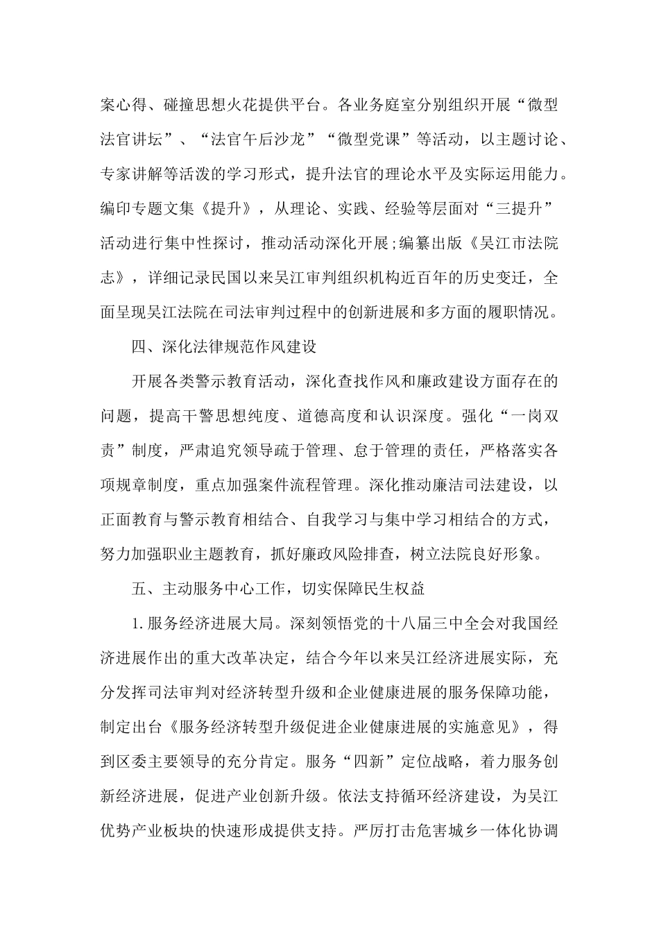 法院党建工作总结_第3页