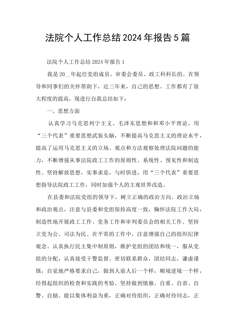 法院个人工作总结2024年报告5篇_第1页