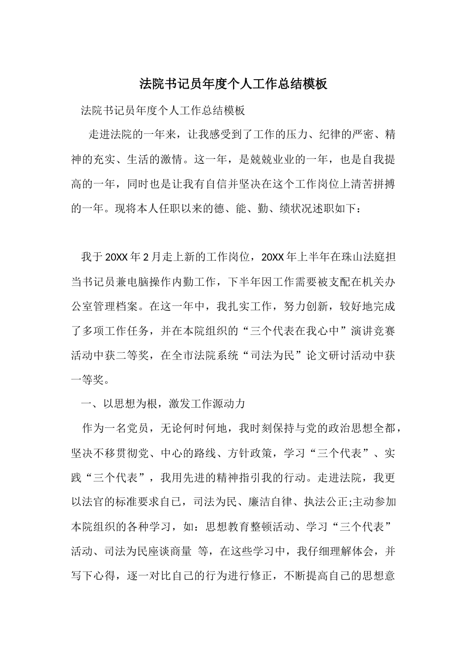 法院书记员年度个人工作总结模板_第1页