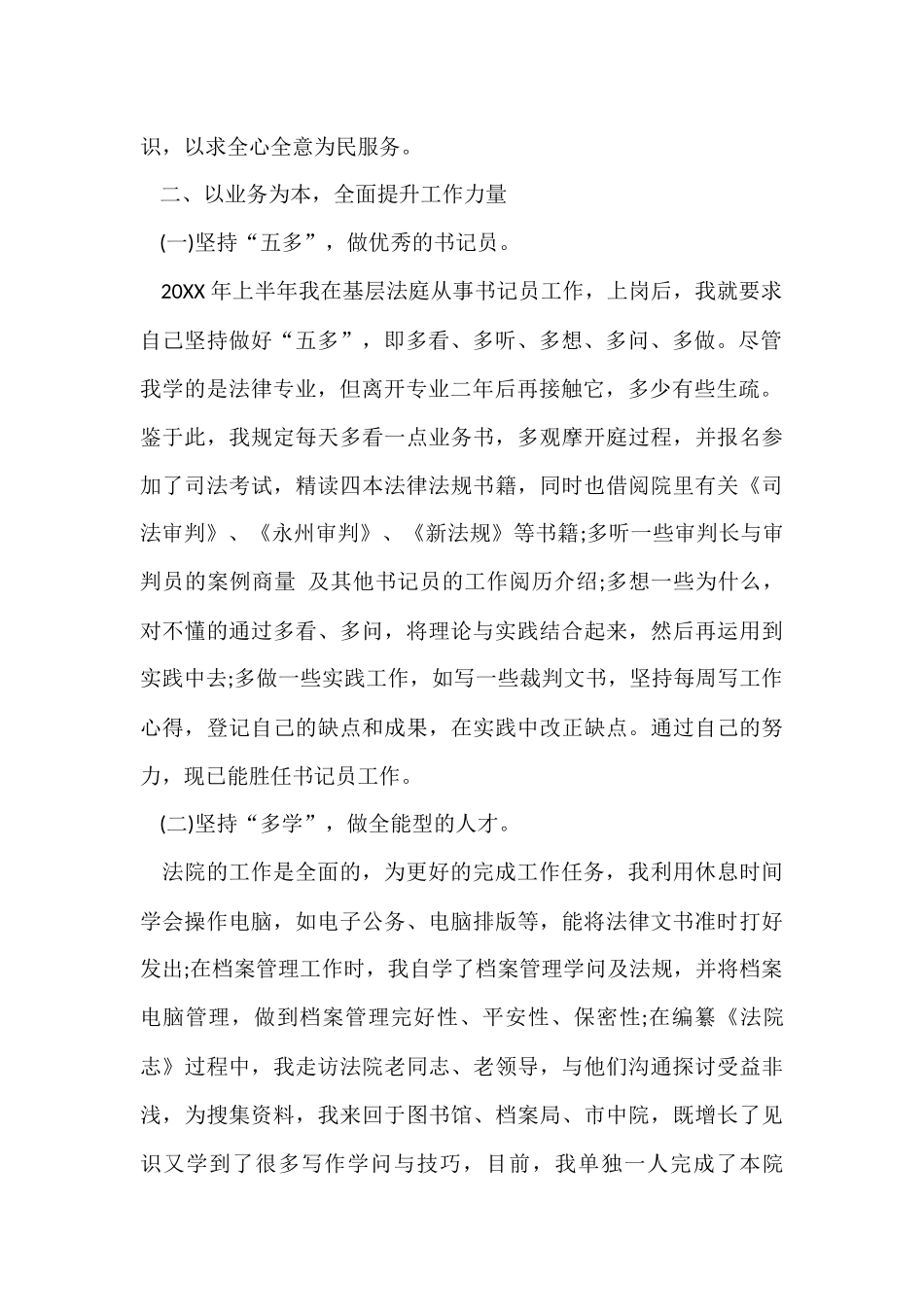 法院书记员年度个人工作总结模板_第2页