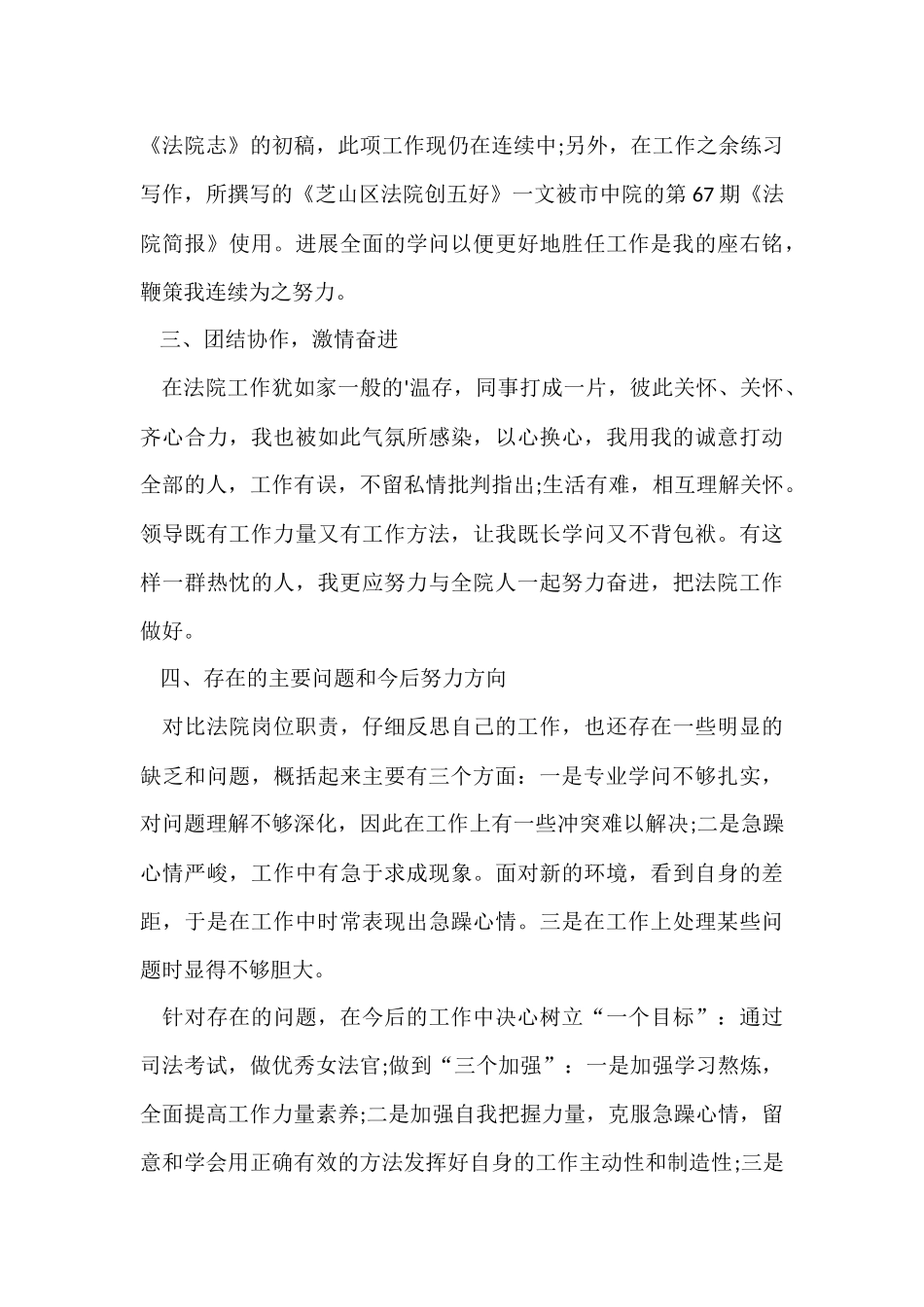 法院书记员年度个人工作总结模板_第3页