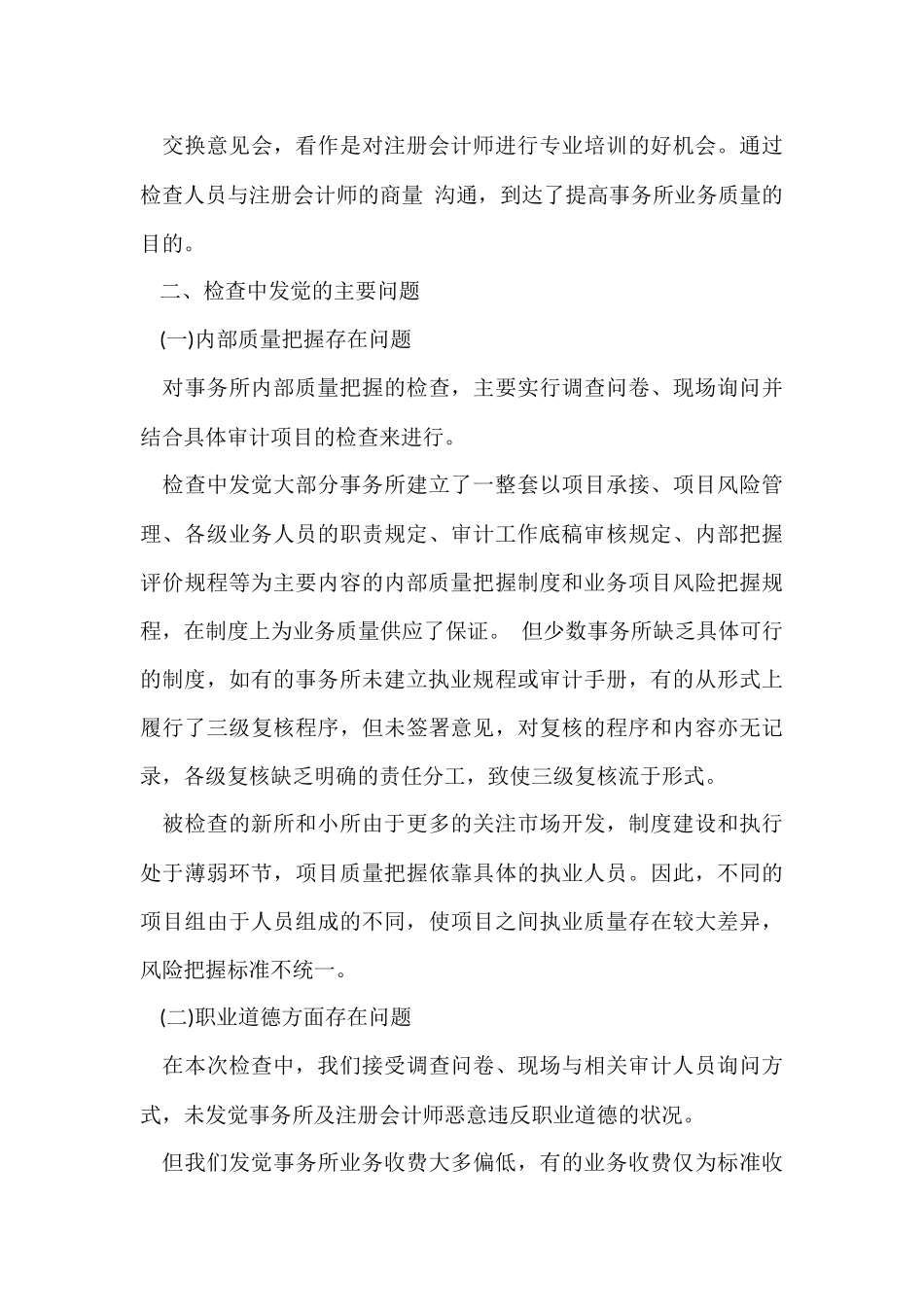 法院出纳人员年终工作总结_第3页