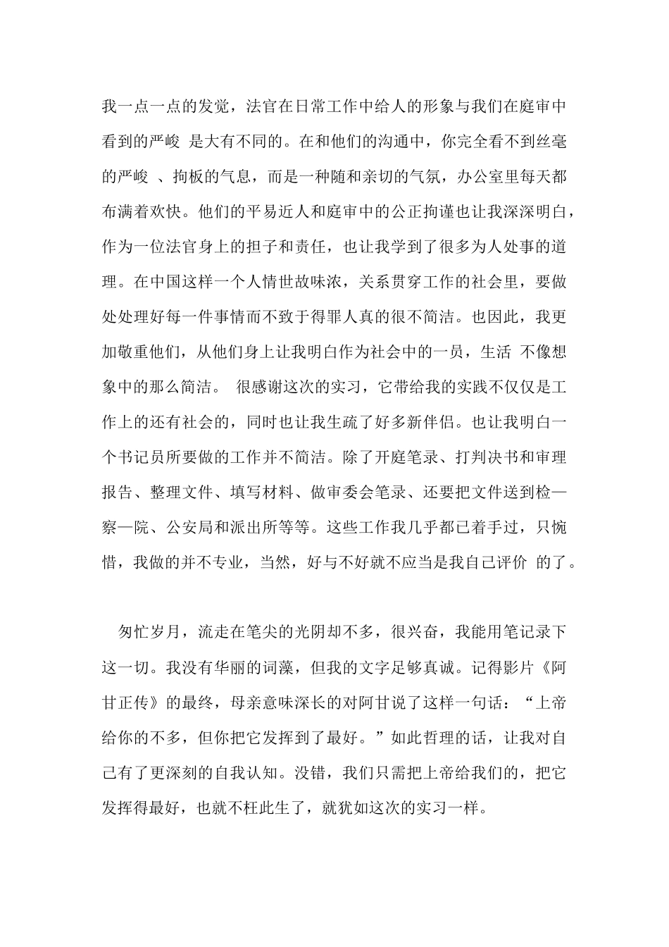 法院刑庭个人实习总结_第3页