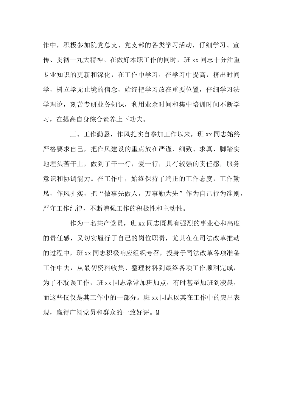 法院共产党员先进事迹材料_第2页