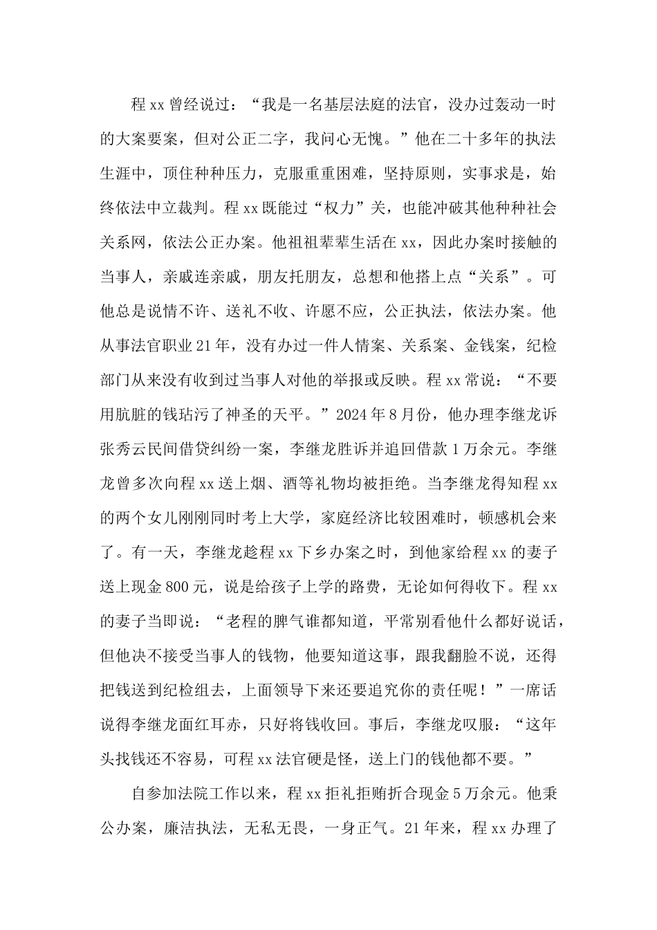 法院共产党员先进事迹材料：扎根基层二十载_第2页