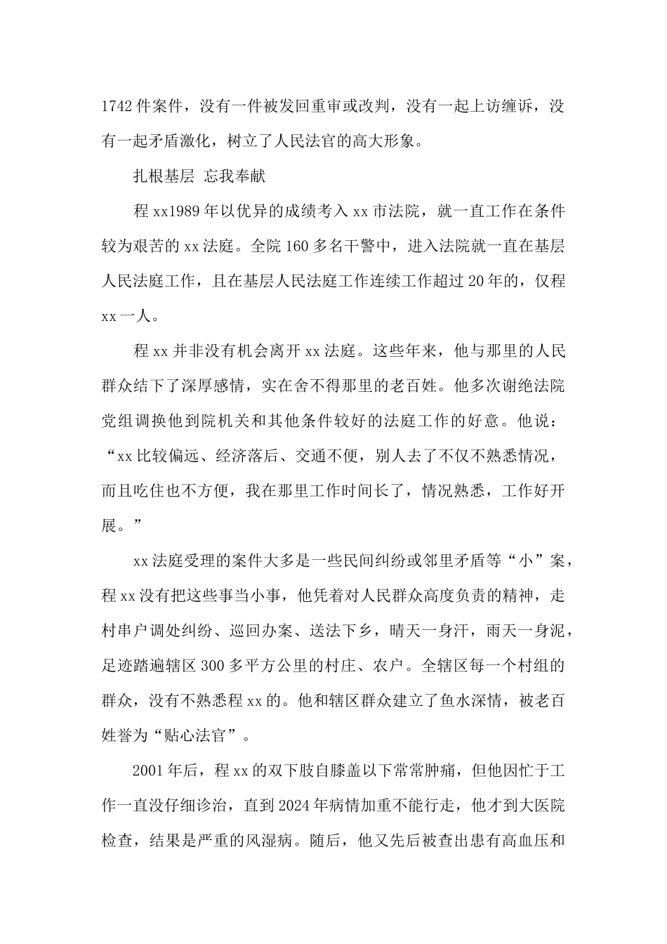 法院共产党员先进事迹材料：扎根基层二十载_第3页