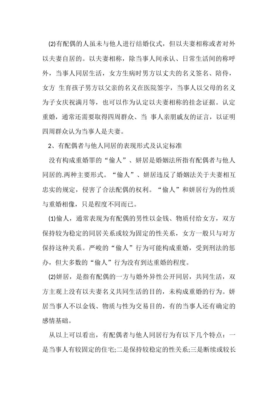 法院判决离婚条件有哪些_第2页