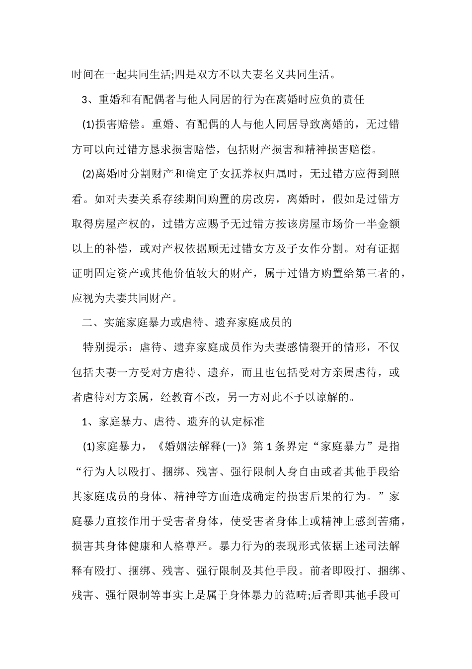 法院判决离婚条件有哪些_第3页