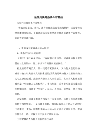 法院判决离婚条件有哪些