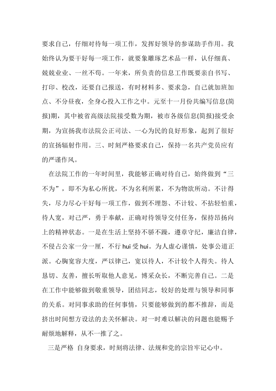 法院办公室工作总结-1_第3页