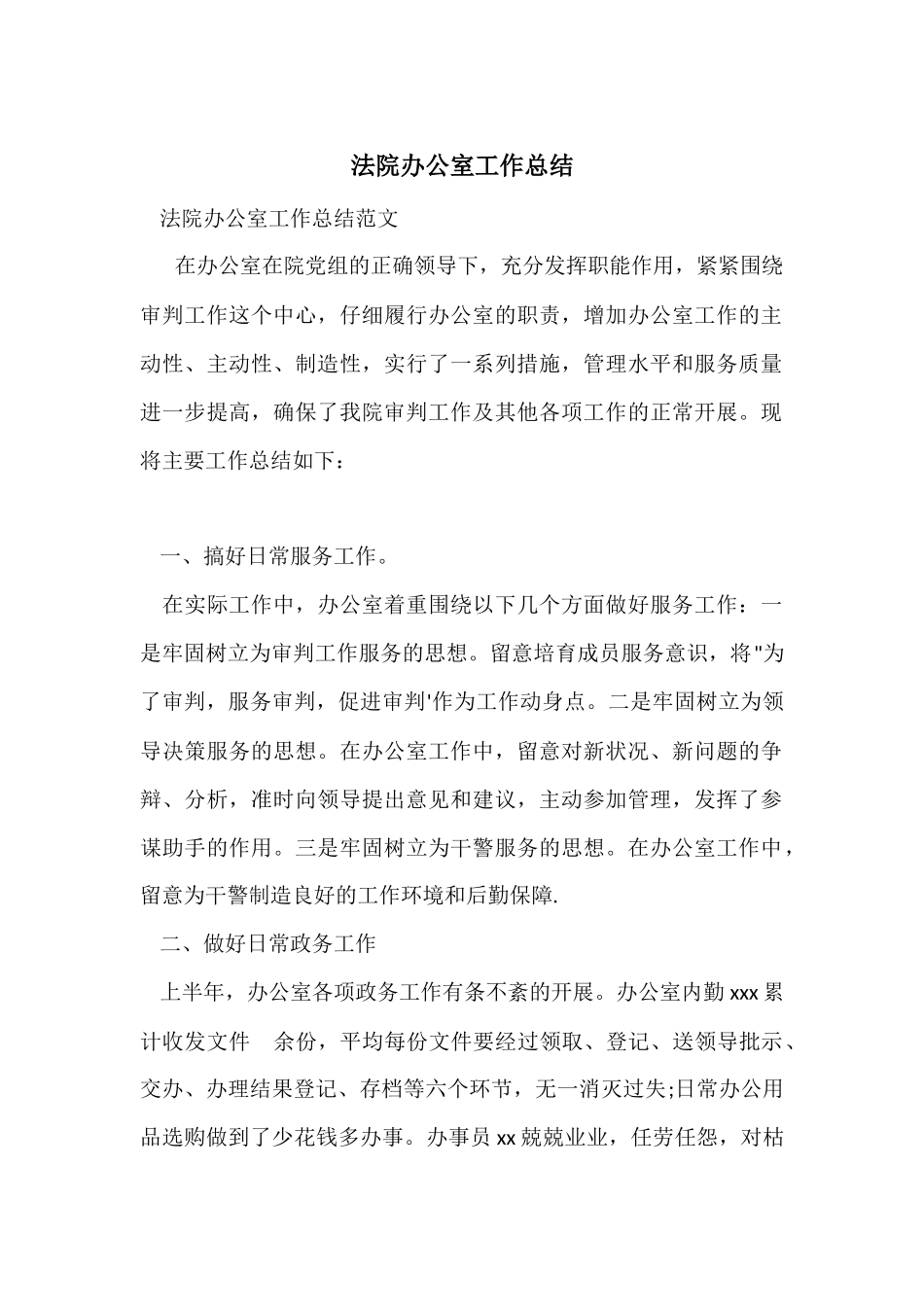 法院办公室工作总结_第1页