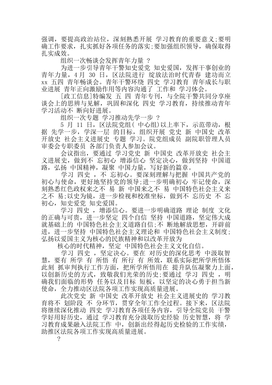 法院党员四史学习教育工作汇报材料_第2页