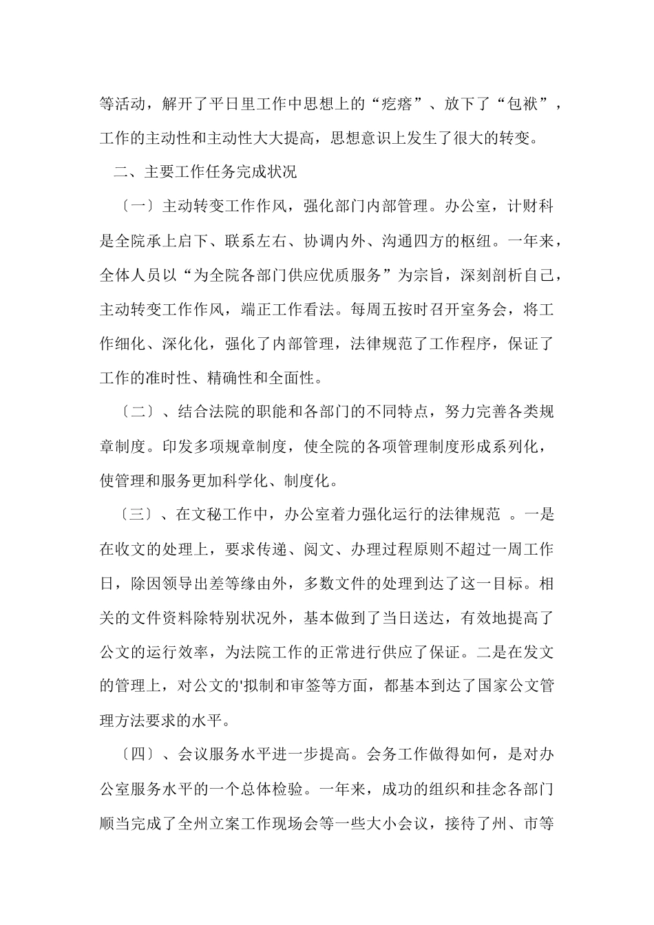 法院办公室工作总结及新一年工作打算_第2页