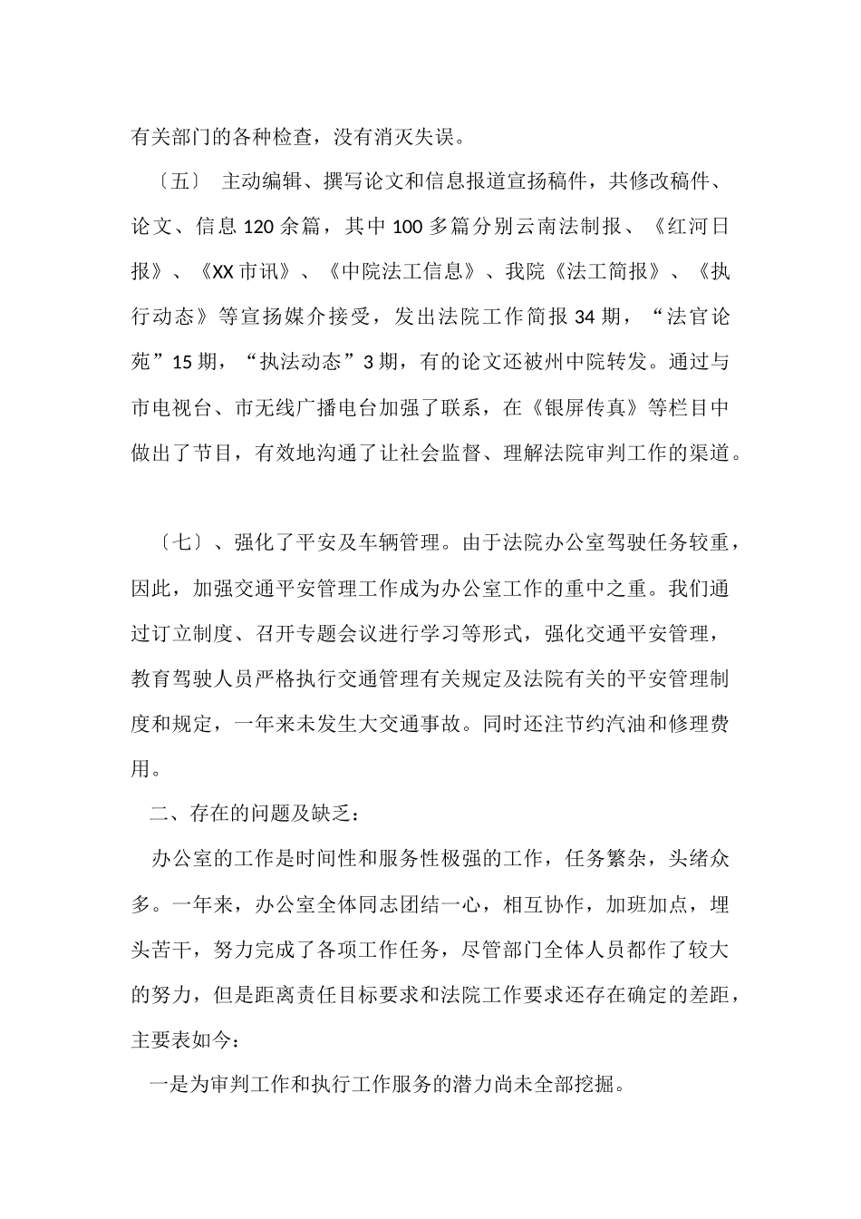 法院办公室工作总结及新一年工作打算_第3页