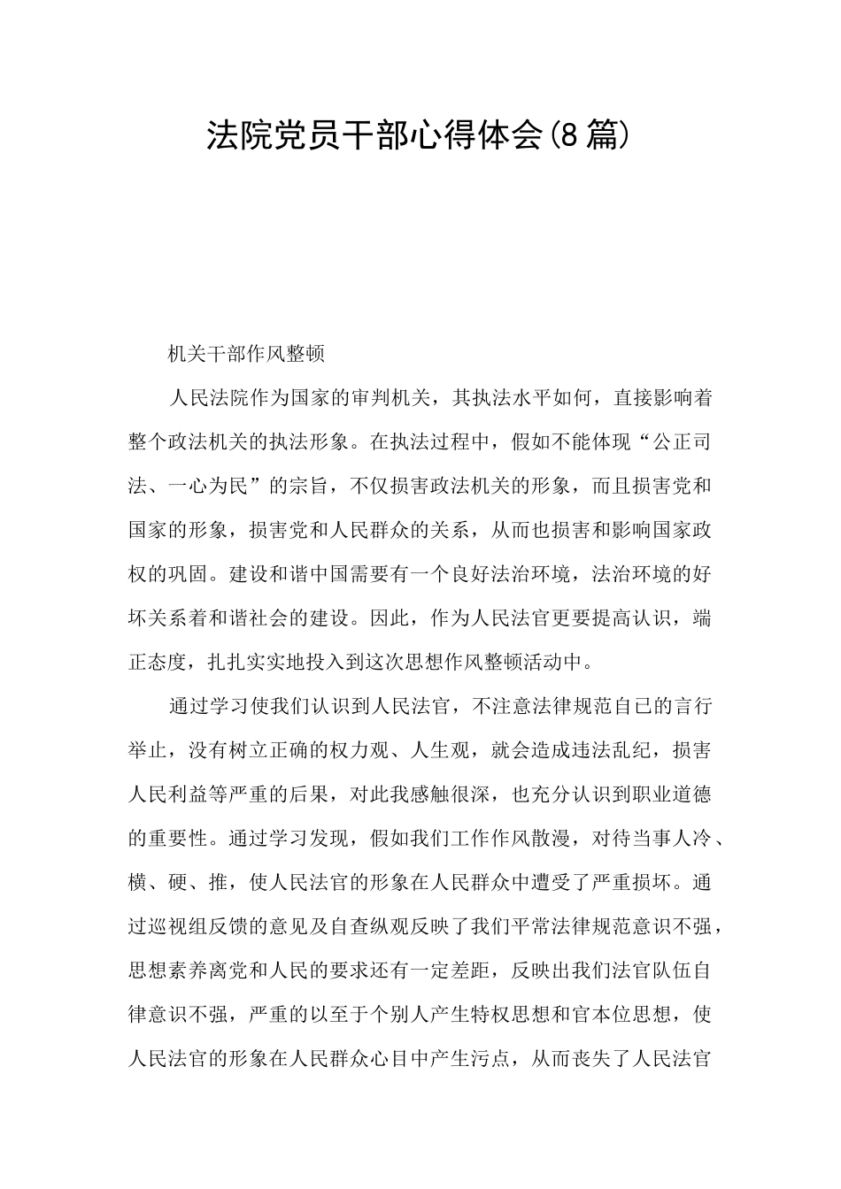 法院党员干部心得体会_第1页