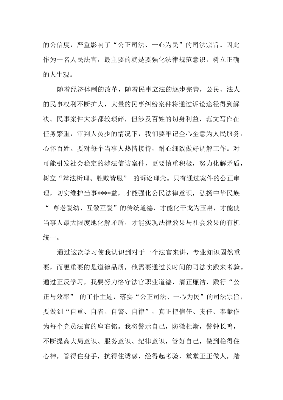 法院党员干部心得体会_第2页