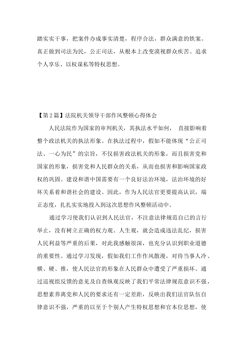 法院党员干部心得体会_第3页