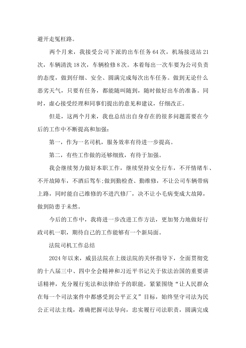 法院司机工作总结_第2页