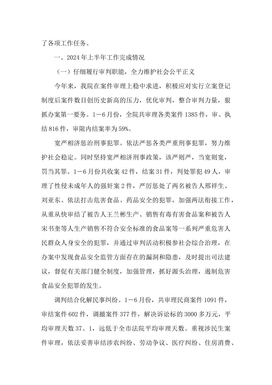 法院司机工作总结_第3页