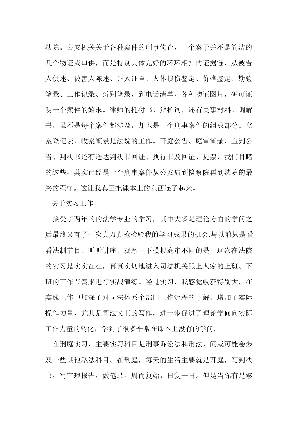 法院刑庭实习报告_第2页