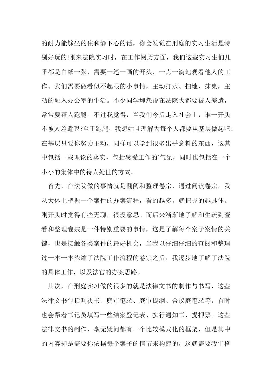 法院刑庭实习报告_第3页