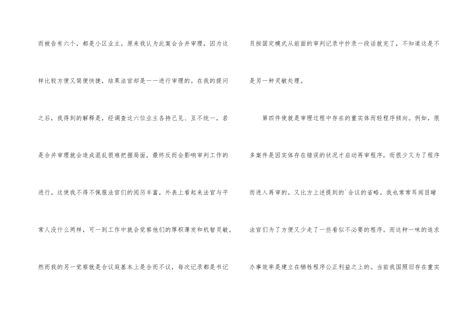 法院实习总结_第3页