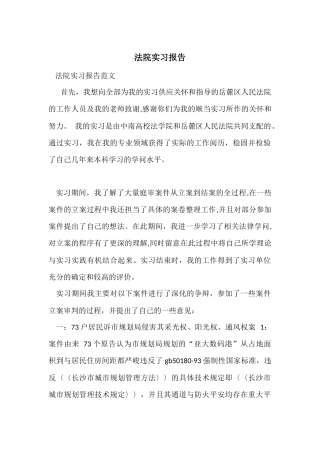 法院实习报告