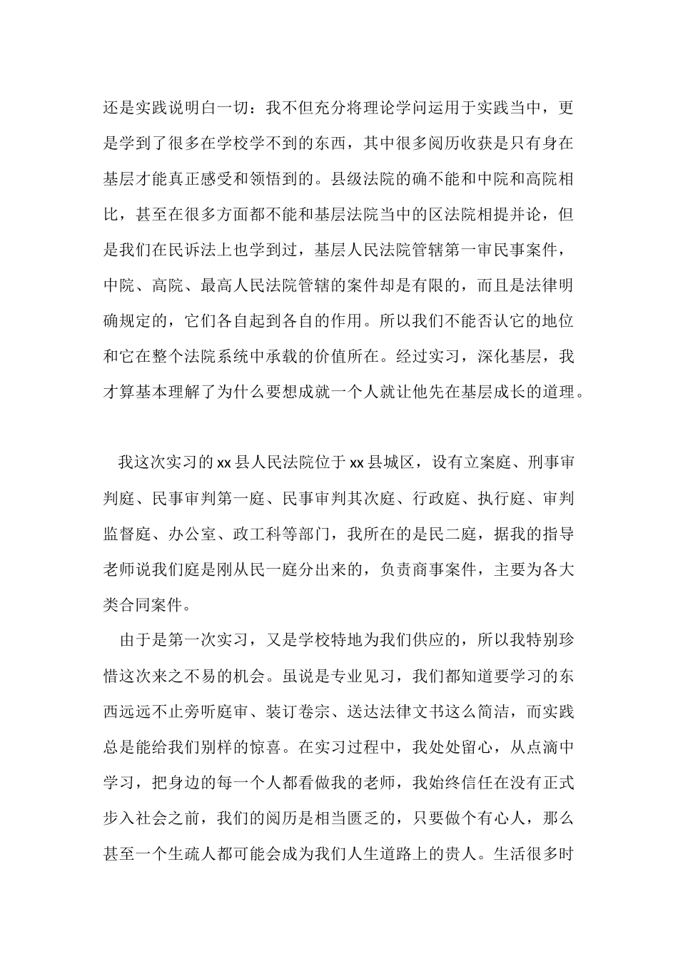 法院实习报告3000字_第2页