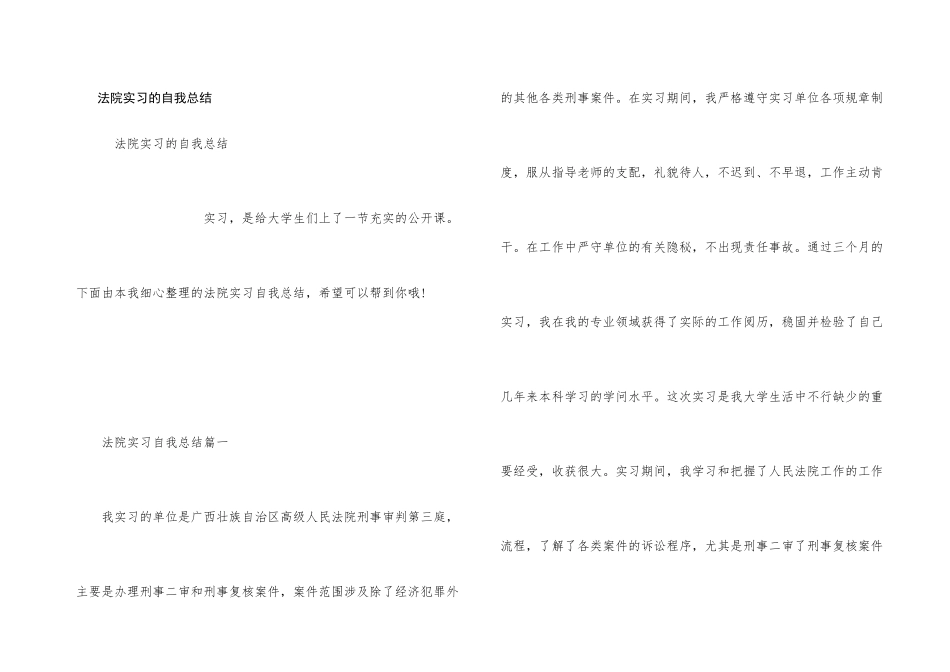 法院实习的自我总结_第1页