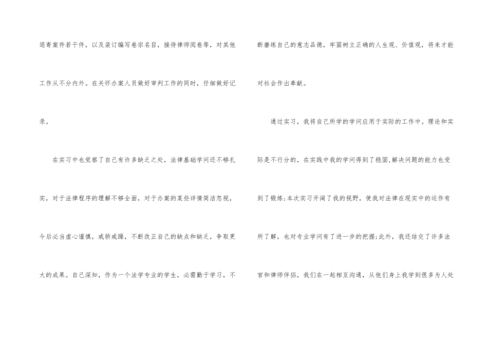 法院实习的自我总结_第3页