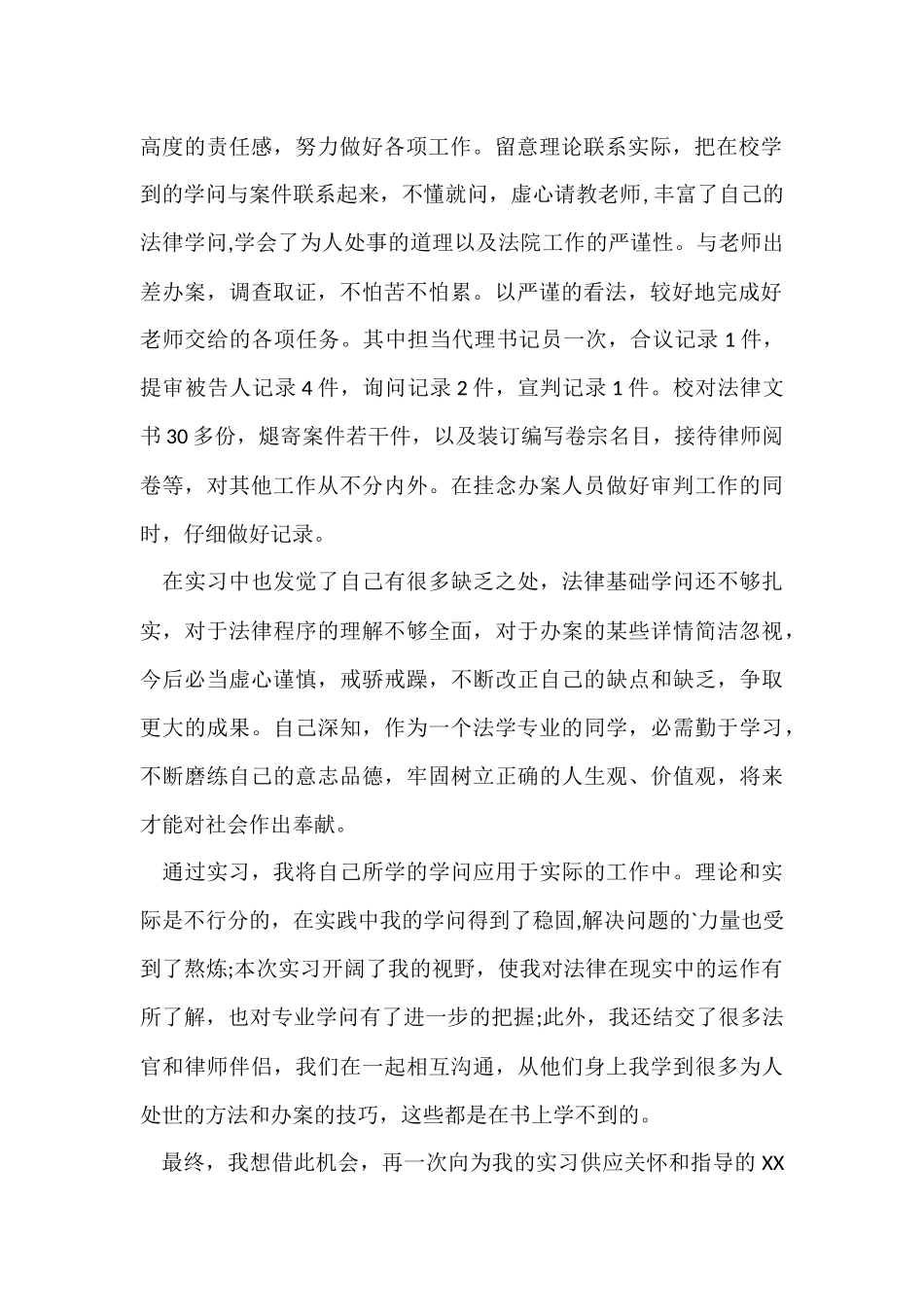 法院实习生自我鉴定_第2页