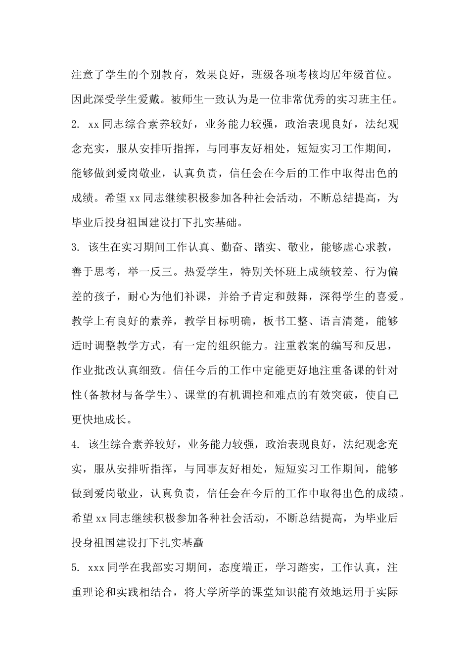 法院实习指导老师评语_第2页