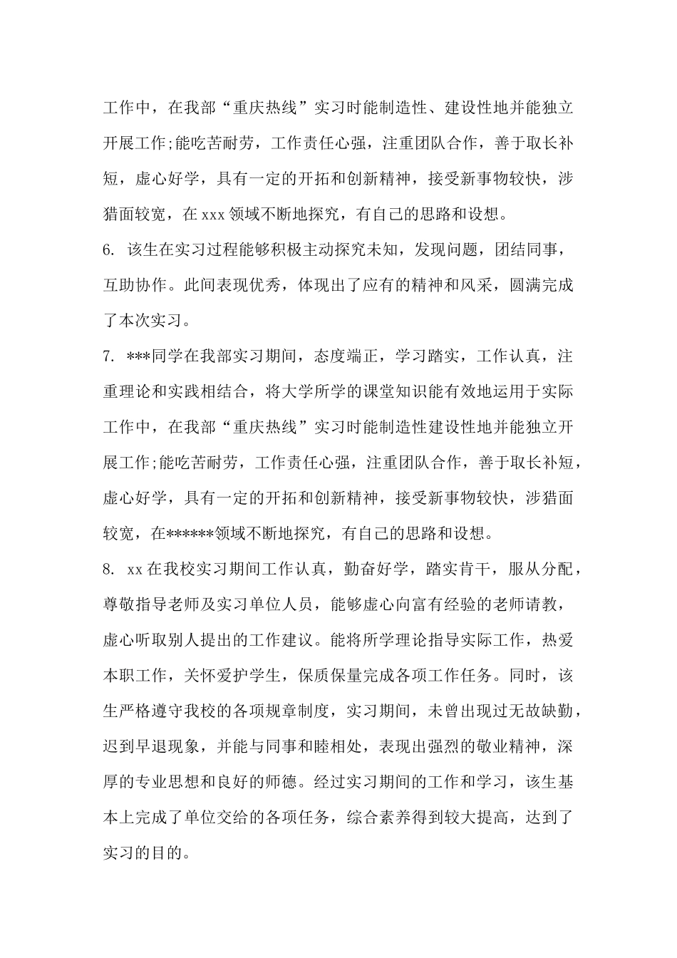 法院实习指导老师评语_第3页