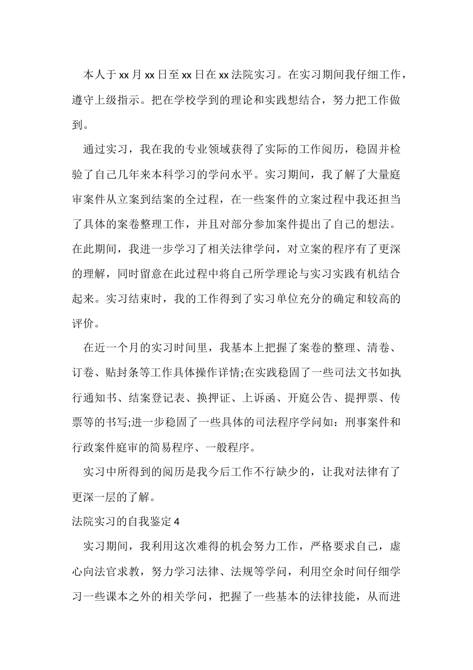 法院实习的自我鉴定_第3页