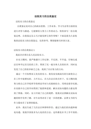 法院实习的自我鉴定