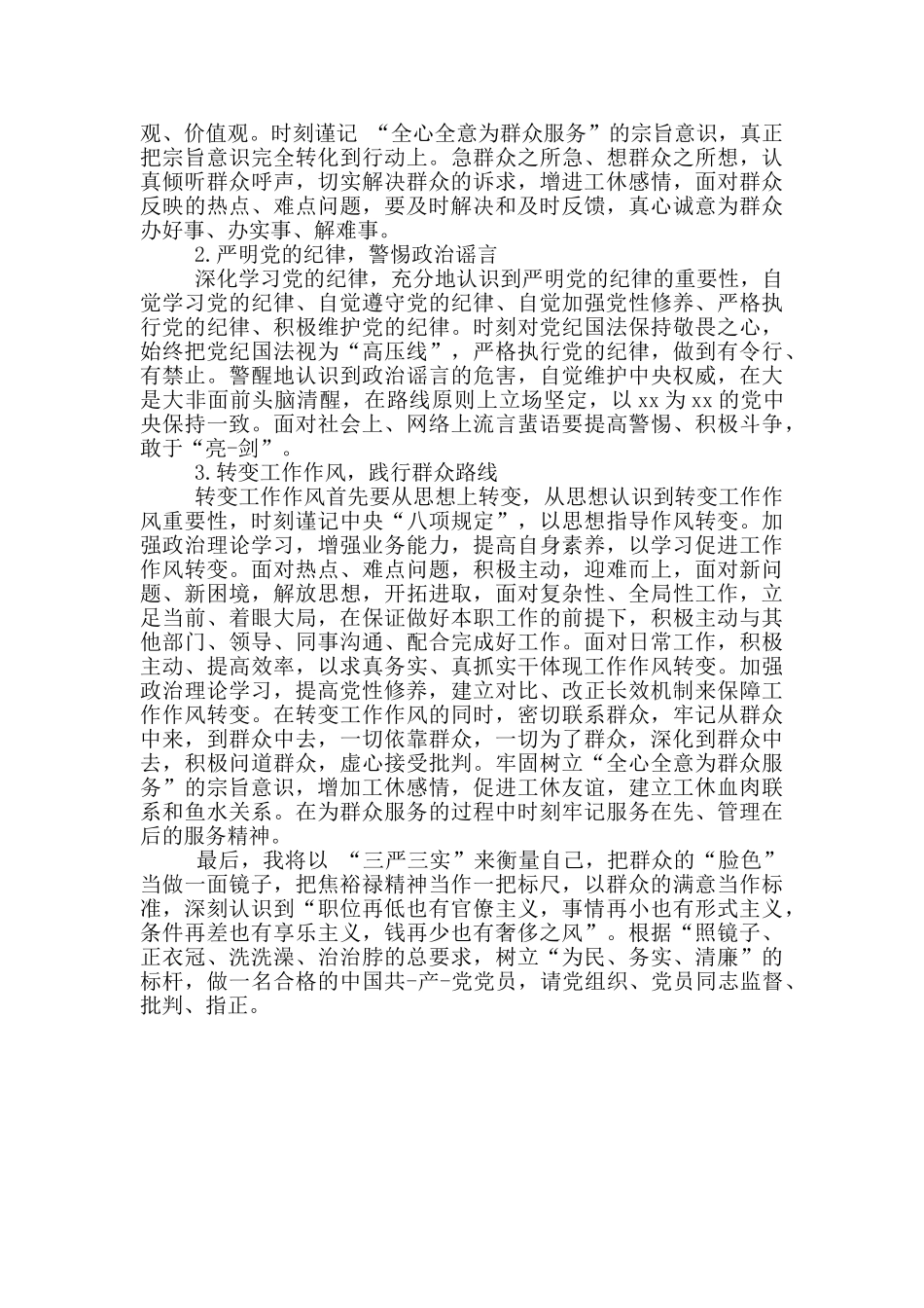 法院坚定理想信念增强历史自觉发扬优良传统加强党性磨炼对照检查材料_第2页