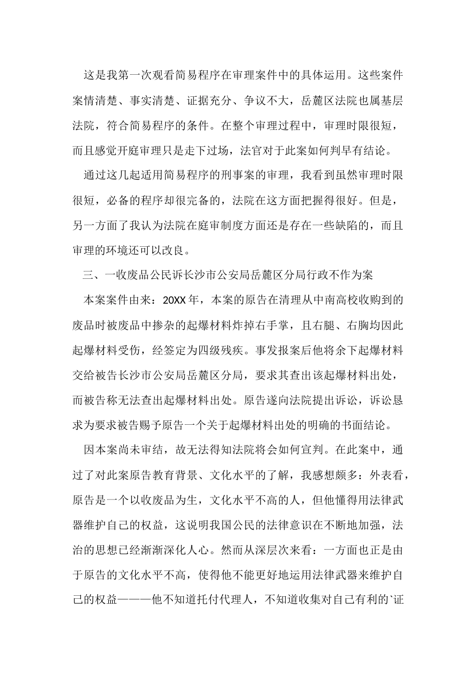 法院实习报告模板_第3页