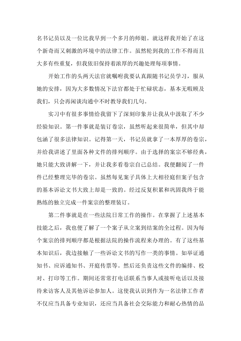 法院实习报告法学专业最新_第2页